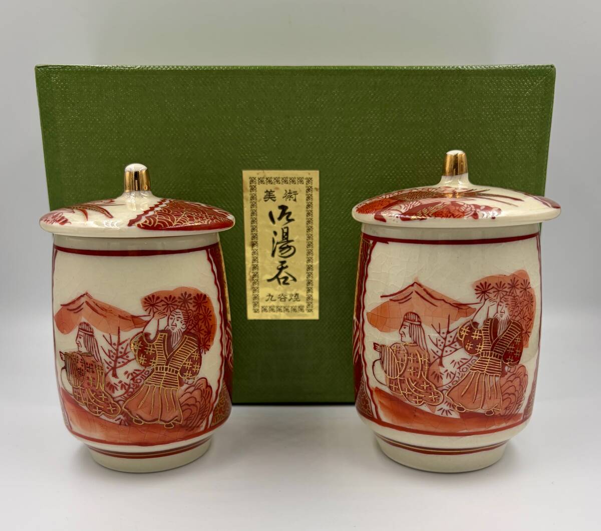 九谷焼　湯呑　赤絵金彩 蓋付き夫婦湯呑み 食器 ブランド食器 箱入り　未使用 保管品 