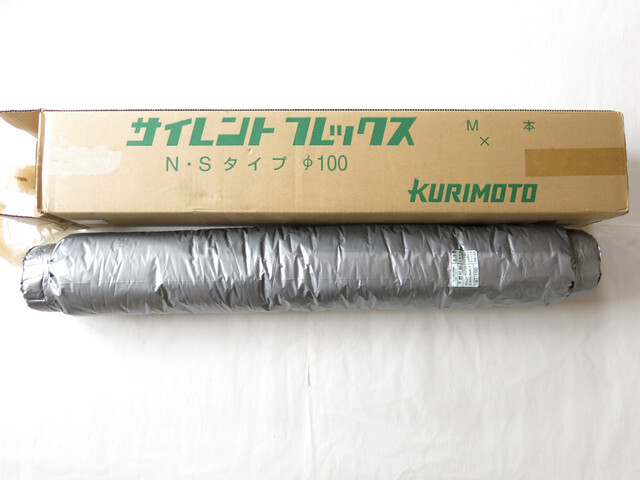 栗本鐵工所 サイレントフレックス Nタイプ 消音フレキ 呼径100mm 1m　消音フレキシブルダクト ダクトサイレンサー クリモト