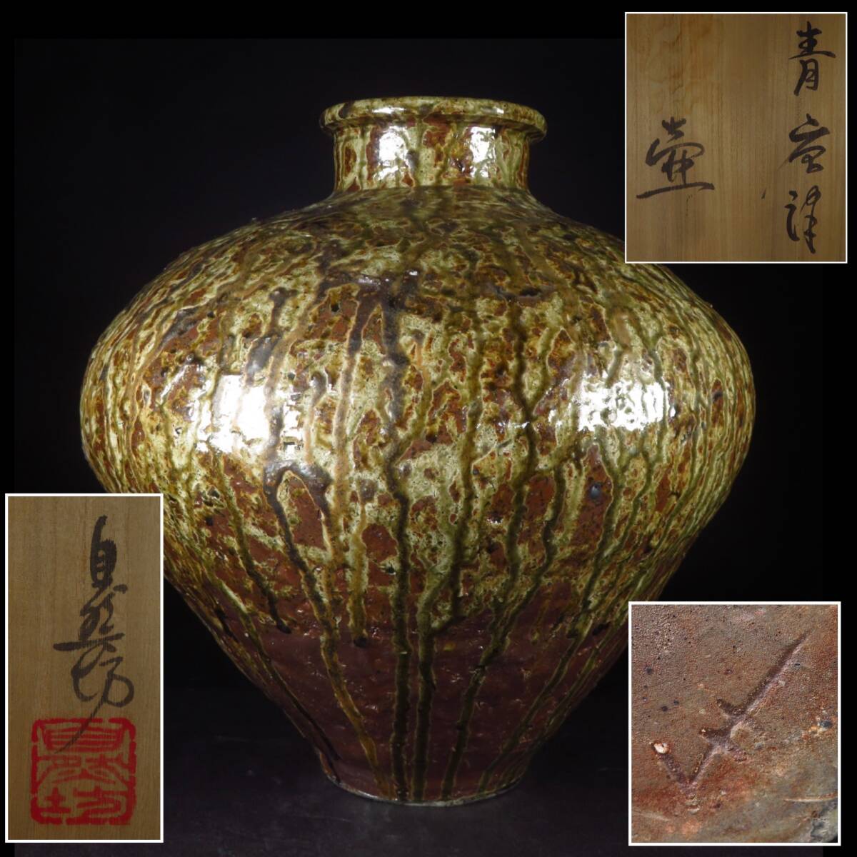 【SAKURAYA】ヤフオク史上最大 高さ47cm大型作品【青唐津 壷/名工 中川自然坊】唐津焼 大花瓶 壺 作家 在銘 共箱 骨董品 古美術品 希少品