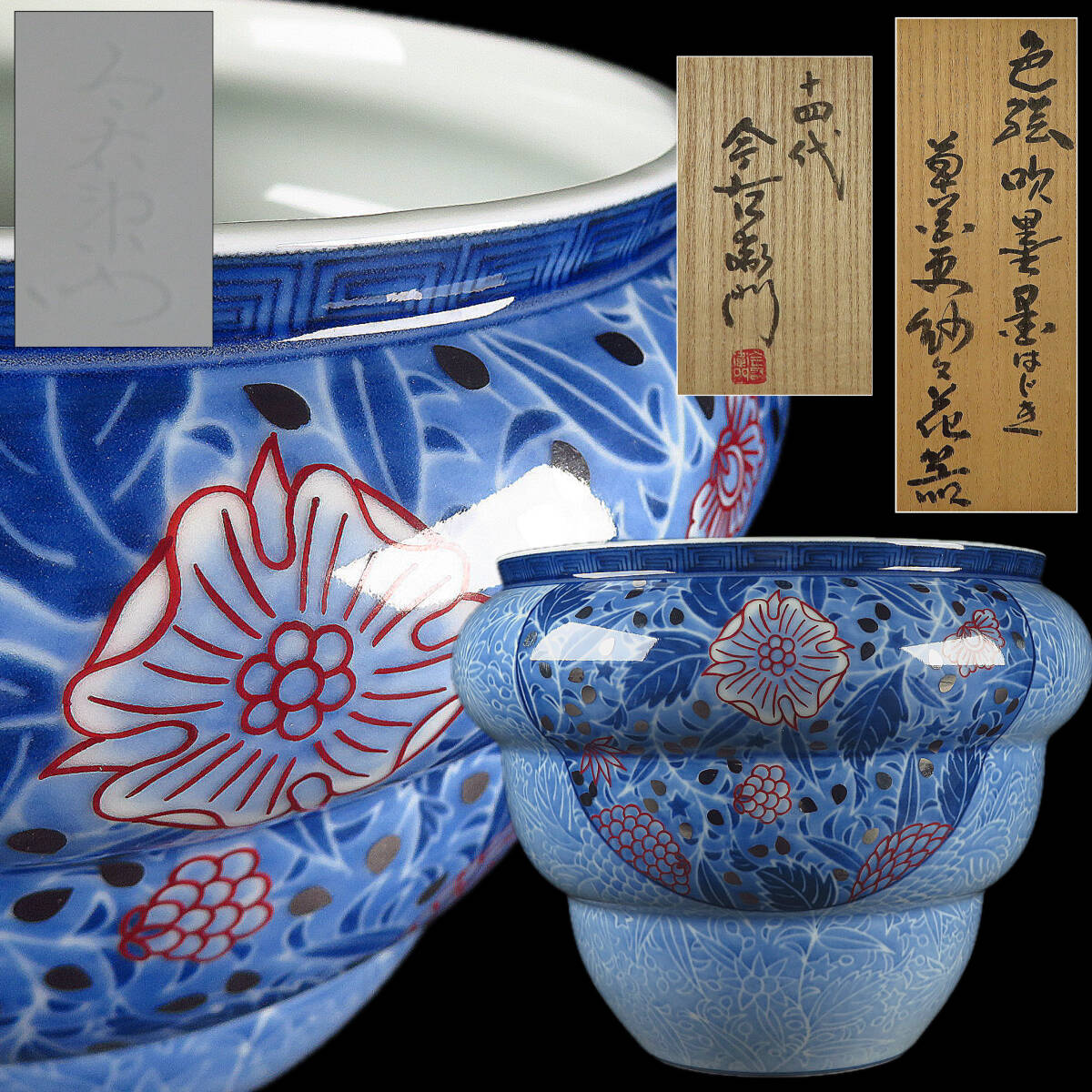 【SAKURAYA】希少な本人作品【色絵吹墨墨はじき草花更紗文花器/人間国宝 十四代 今泉今右衛門】花瓶 花入 有田焼 作家 在銘 共箱 色鍋島