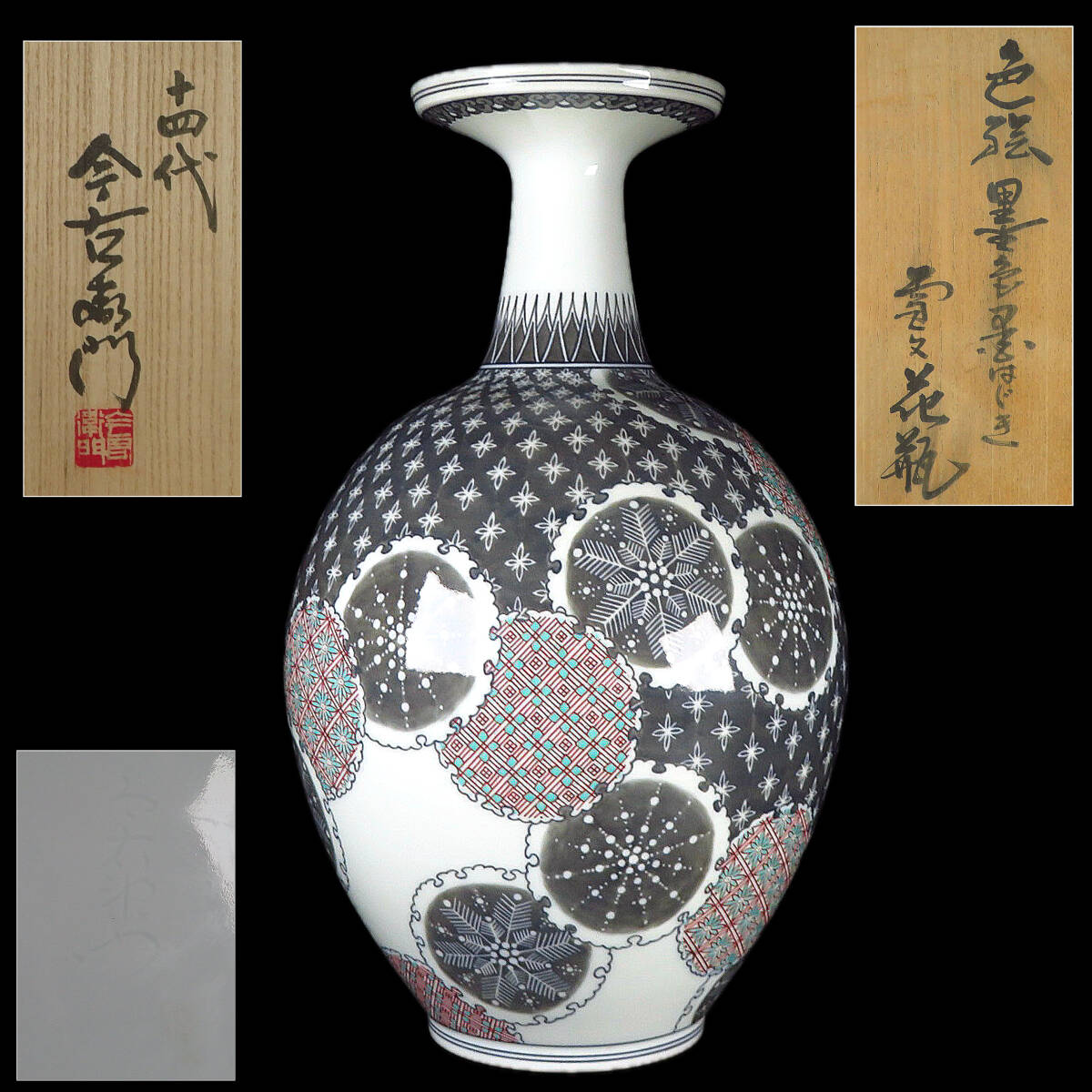 【SAKURAYA】希少な本人作品【色絵墨色墨はじき雪文花瓶/人間国宝 十四代 今泉今右衛門】花入 有田焼 作家 共箱 色鍋島 骨董品 高さ37cm