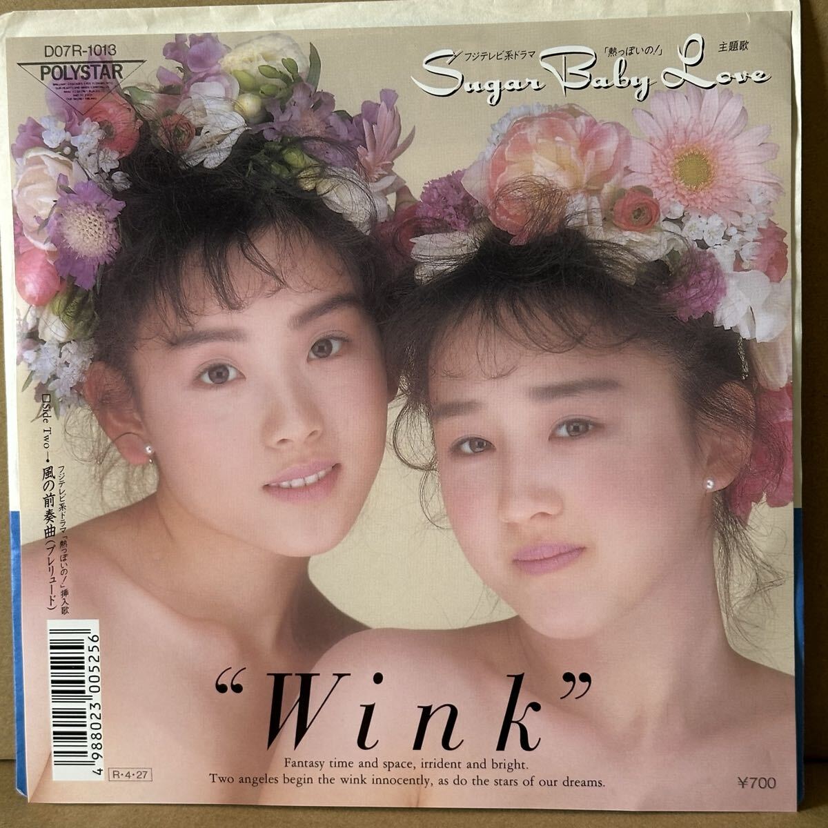 【7'】　ウィンク Wink / SUGAR BABY LOVE