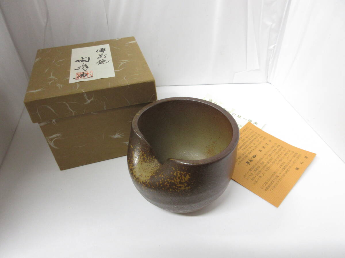 ☆備前焼 陶峰造 小鉢 器 紙箱 保管品☆