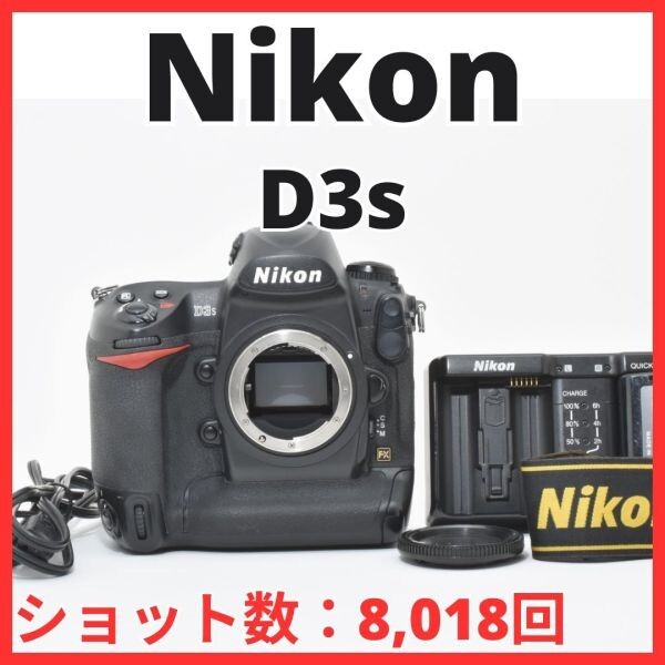 D07[7546]30 ニコン Nikon D3s ボディ 【ショット数 8,018回】
