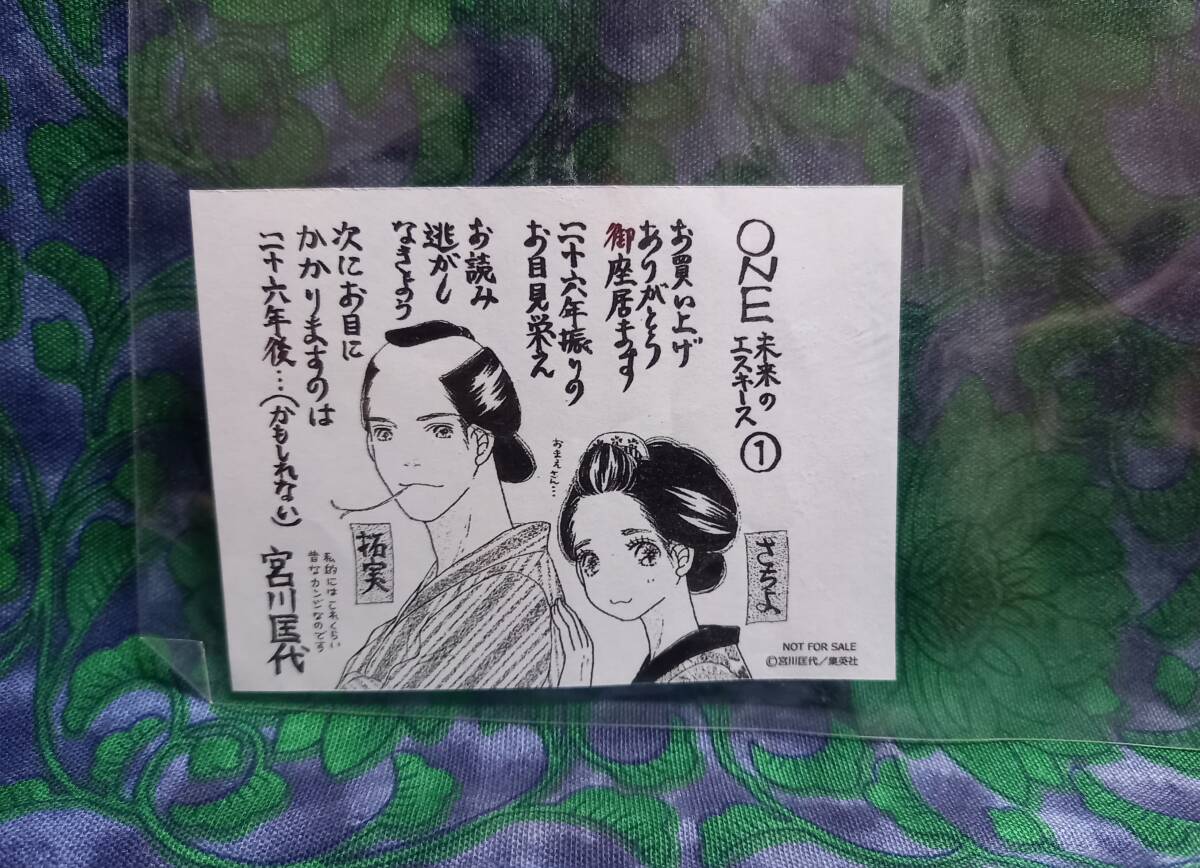 宮川匡代　ONE Final ―未来のエスキース 　1巻・特典イラストペーパー　★サイズは下記に　　