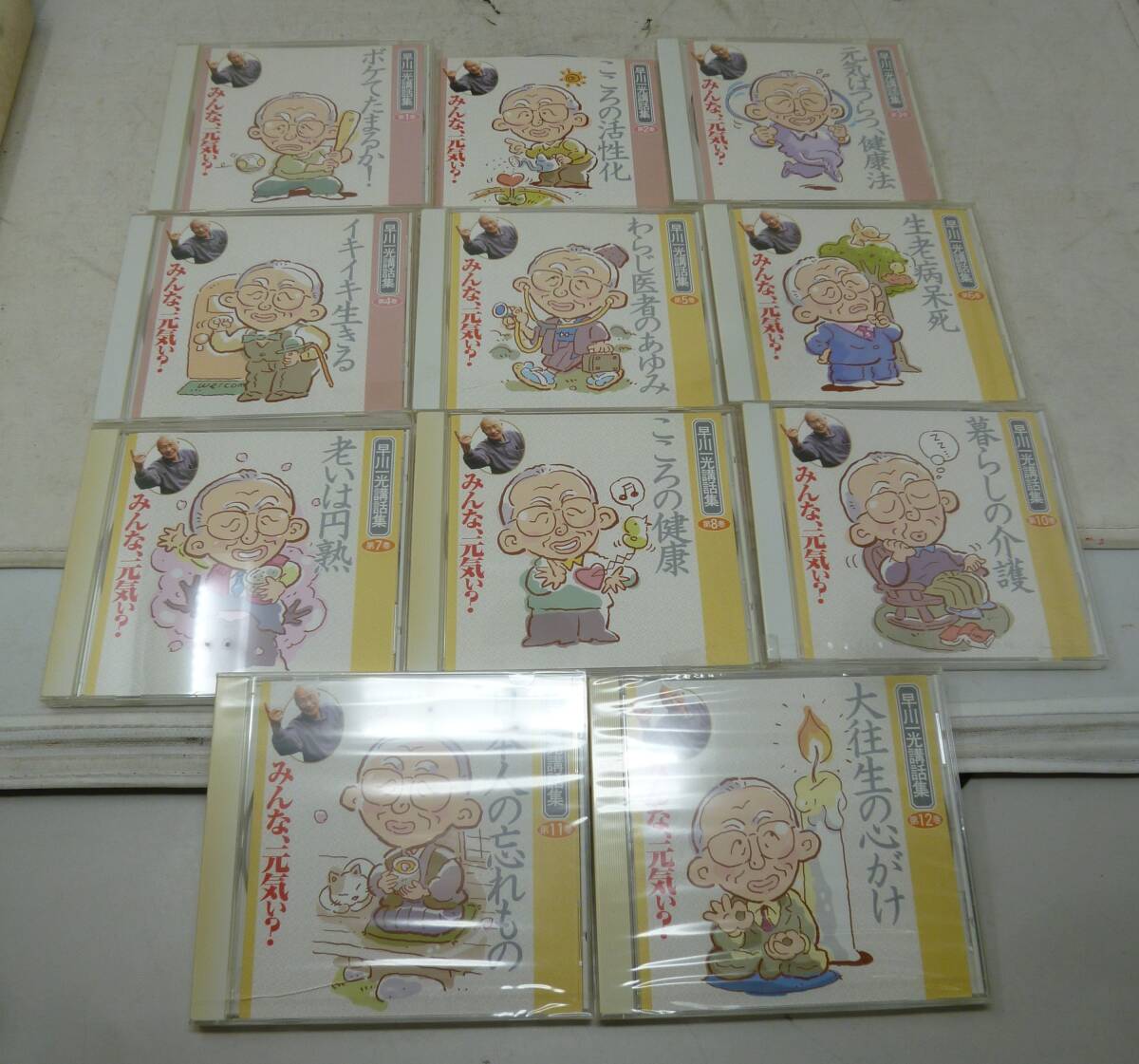 中古ジャンク 早川一光　みんな元気い？CD11巻(9巻欠品) [P-356] 送料無料(北海道・沖縄・離島・佐川急便中継料金がかかる地域は除く)