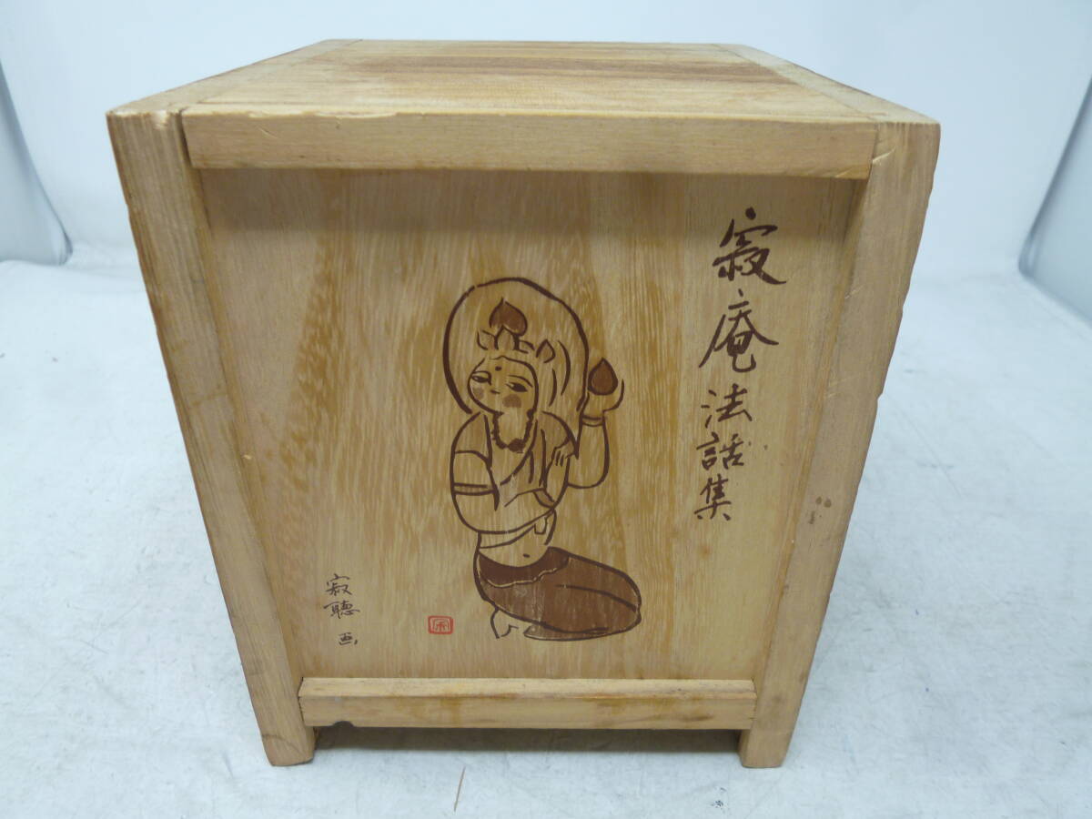 中古ジャンク 寂庵法話集 CD 全12巻セット 木箱入り [P-360] 送料無料(北海道・沖縄・離島・佐川急便中継料金がかかる地域は除く)