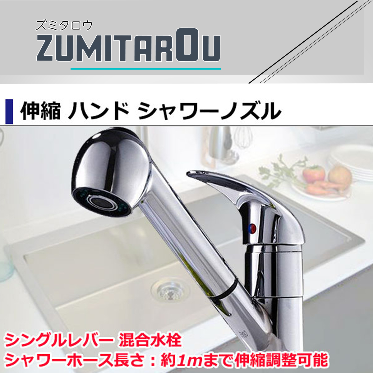 伸縮 ハンド ノズル シャワーヘッド 水道 蛇口 シングルレバー 混合水栓 洗面台 キッチン 取付ホース付き リフォーム 温冷水