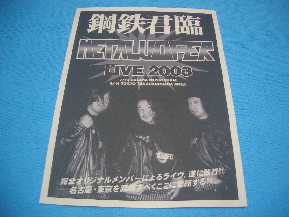 ★ジャパメタ★METALUCIFER【公演チラシ3枚】メタルシファー / 80's Heavy Metal / sabbat / サバト/ Rachel Mother Goose / Argument Soul