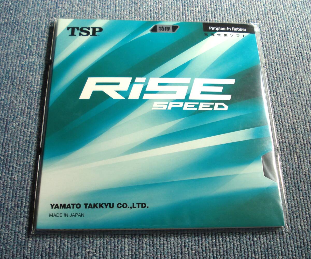 新品 長期保管在庫 TSP 裏ソフトラバー RISE SPEED 特厚黒1枚 ジャンク扱い