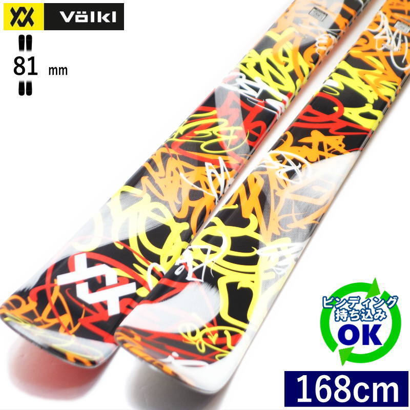 VOLKL REVOLT 81[168cm/81mm幅]24-25 フリースキー オールラウンド ツインチップ 板単体 型落ち・旧モデル