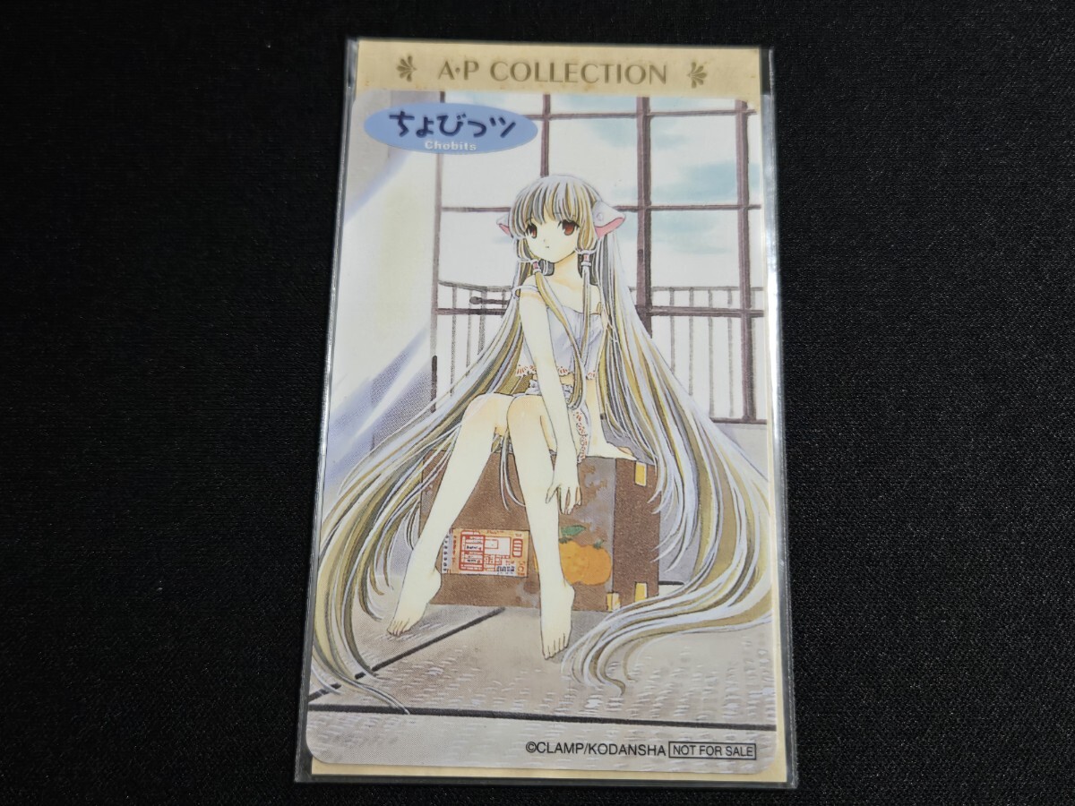 希少 ちょびっツ CLAMP 非売品 カード A・P Collection