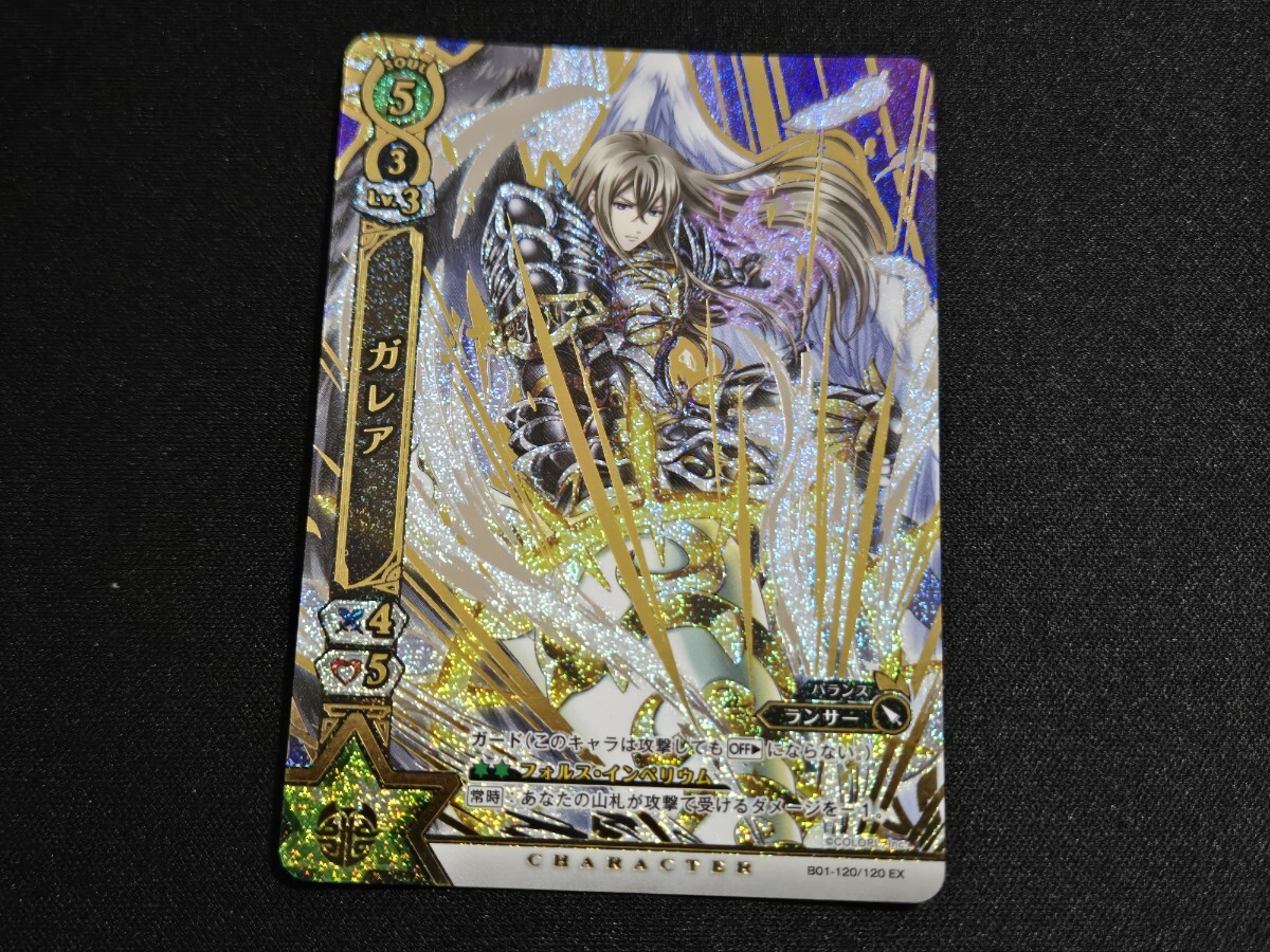 希少 白猫プロジェクトTCG カード B01-120/120 EX ガレア