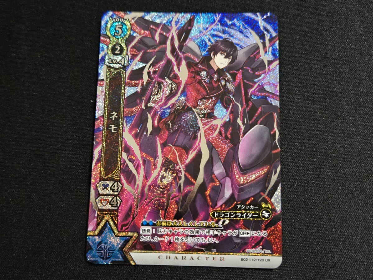 希少 白猫プロジェクトTCG カード B02-112/120 UR ネモ