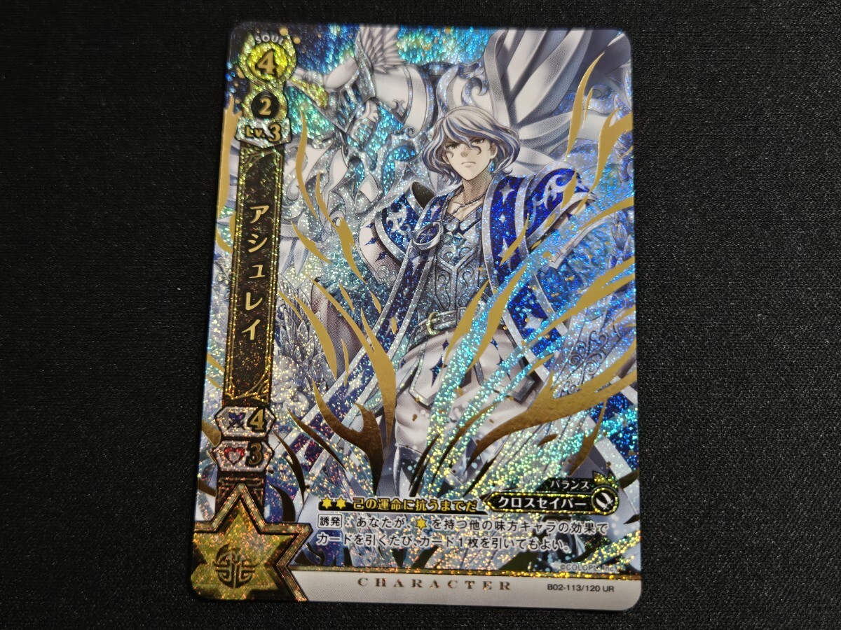 希少 白猫プロジェクトTCG カード B02-113/120 UR アシュレイ