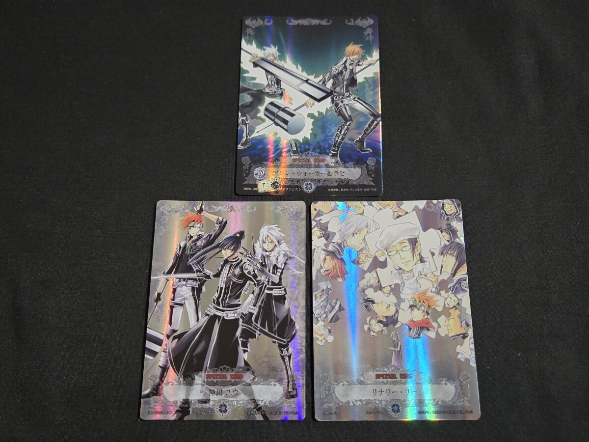 希少 D.Gray-man TCG カード GR スペシャルカード アレン・ウォーカー&ラビ リナリー・リー 神田ユウ 3枚まとめセット
