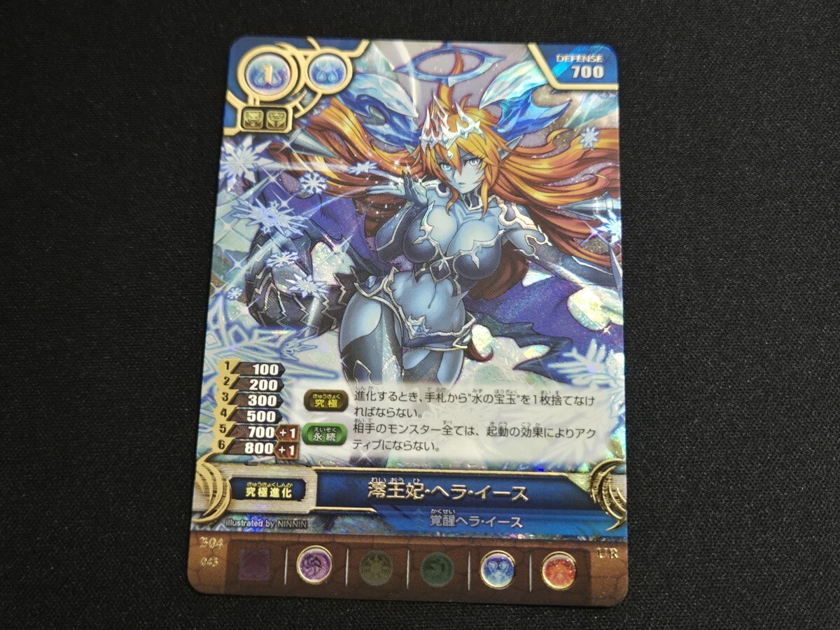 希少 パズル&ドラゴンズ TCG B04-043 UR 澪王妃・ヘラ・イース / パズドラ カード