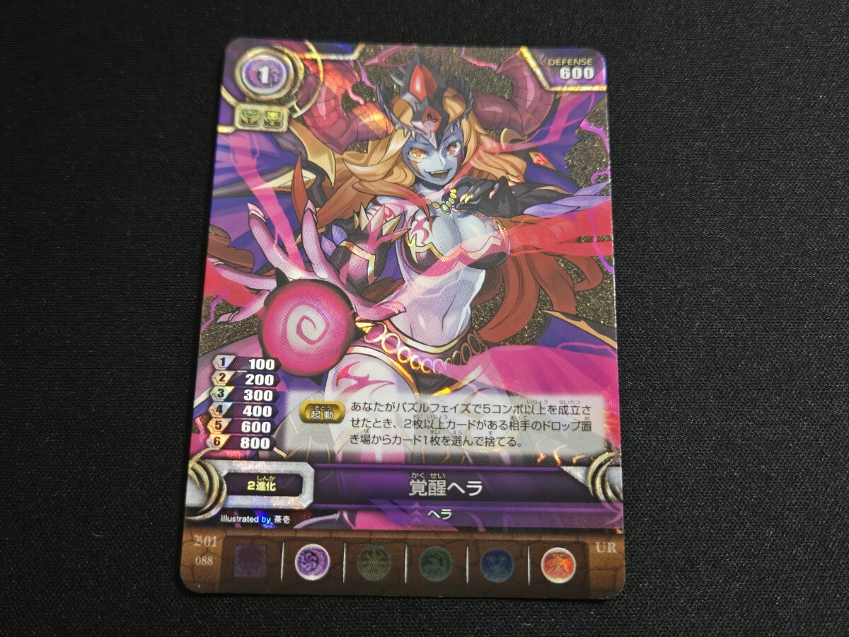 希少 パズル&ドラゴンズ TCG B01-088 UR 覚醒ヘラ / パズドラ カード