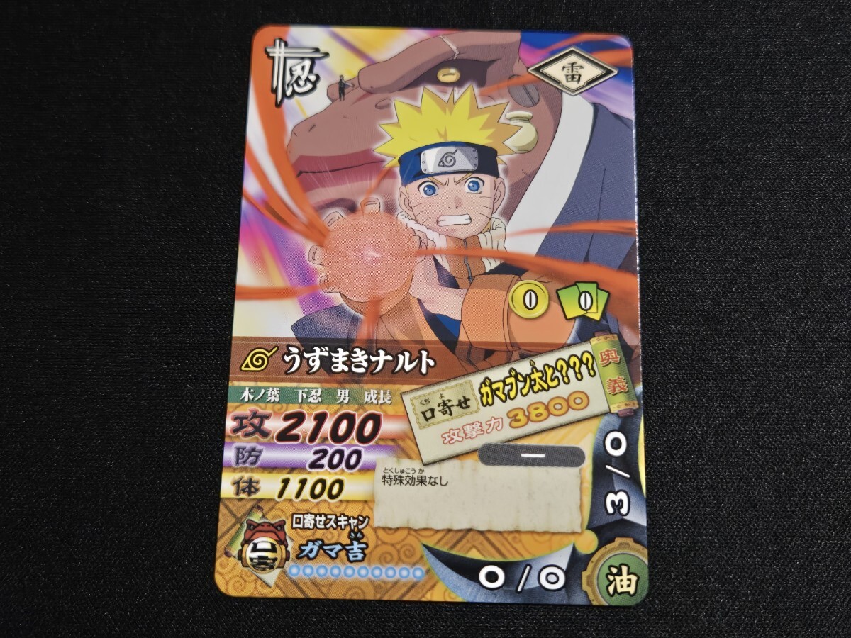 希少 NARUTO ナルティメット カードバトル DNP-026 うずまきナルト スペシャルDCD 非売品