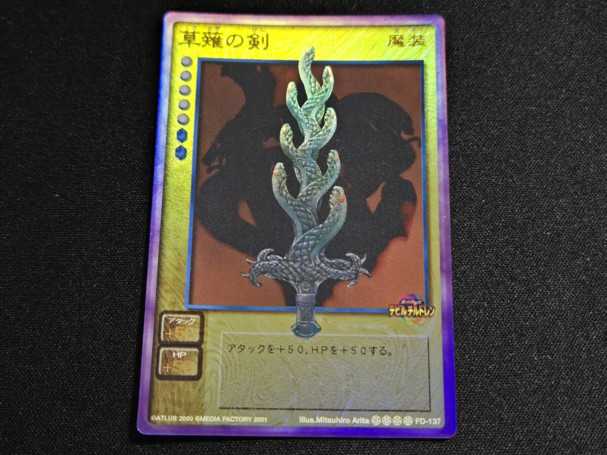 真・女神転生 デビルチルドレン カードゲーム ゴールドレア 草薙の剣 FD-137 デビチル