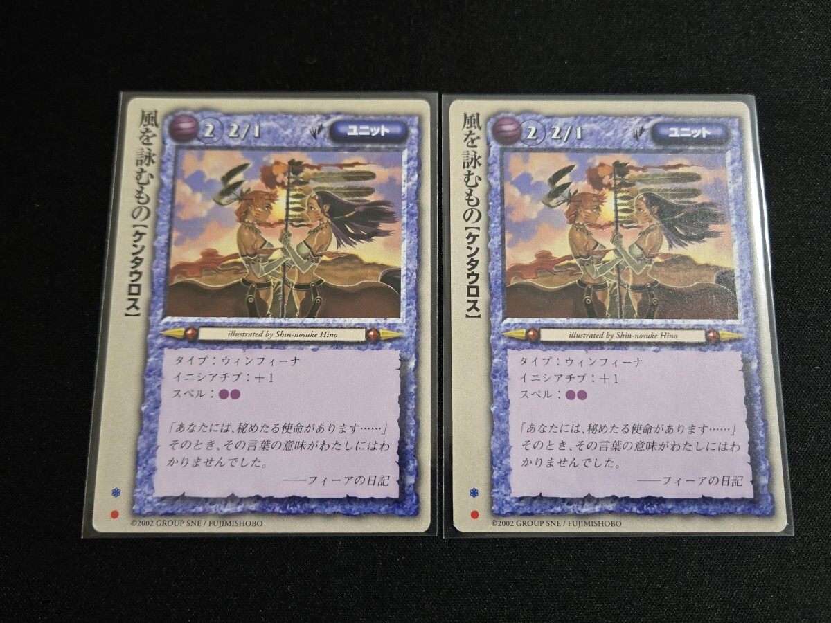 希少 モンコレ TCG 基本 ○ 風を詠むもの 2枚 セット モンスターコレクション カード