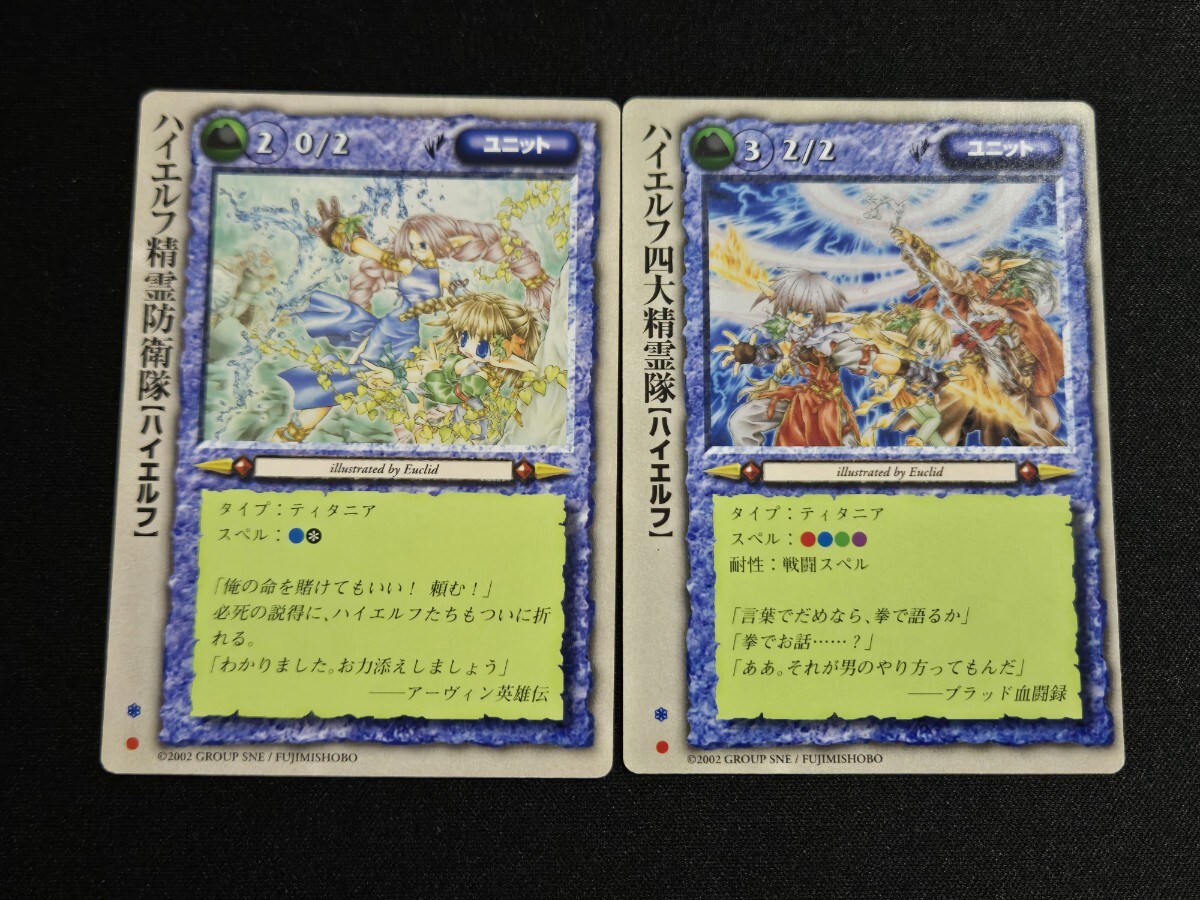 希少 モンコレ TCG 基本 ○ ハイエルフ精霊防衛隊 / ハイエルフ四大精霊隊 2枚 セット モンスターコレクション カード