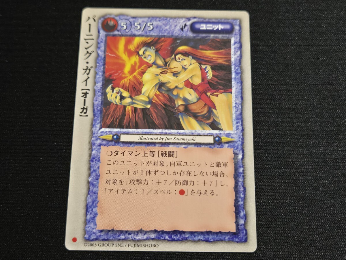 希少 モンコレ TCG 基本 ○ バーニング・ガイ モンスターコレクション カード