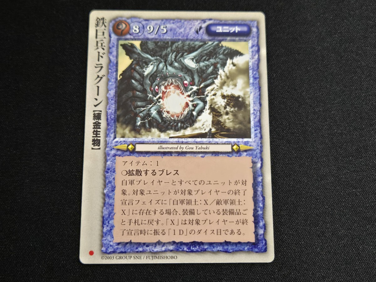 希少 モンコレ TCG 基本 ○ 鉄巨兵ドラグーン モンスターコレクション カード