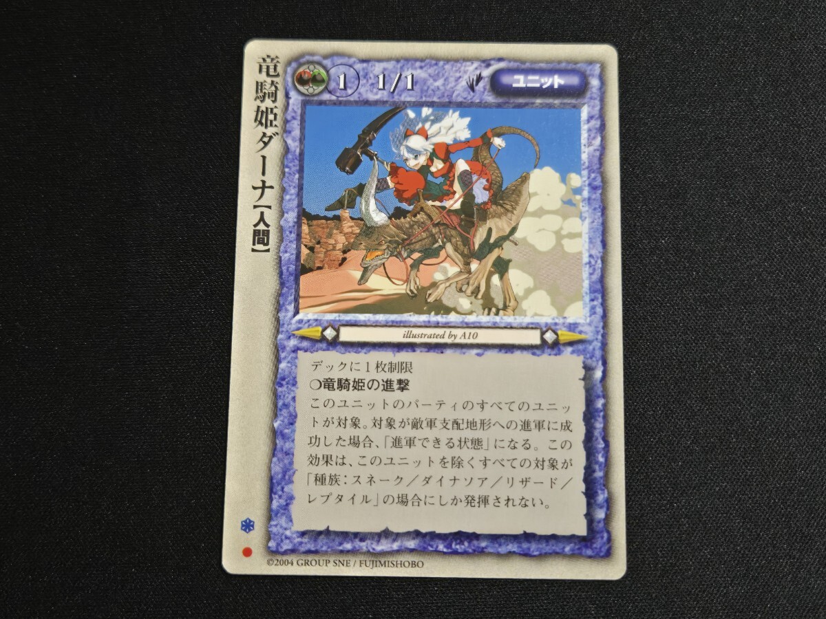 希少 モンコレ TCG 基本 ○ 竜騎姫ダーナ モンスターコレクション カード
