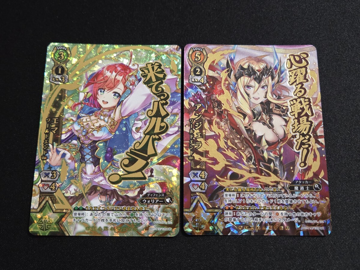 希少 白猫プロジェクト TCG カード HR B07-114 アンジェラ / B07-112 エマ ワールドエンドVer. 2枚セット