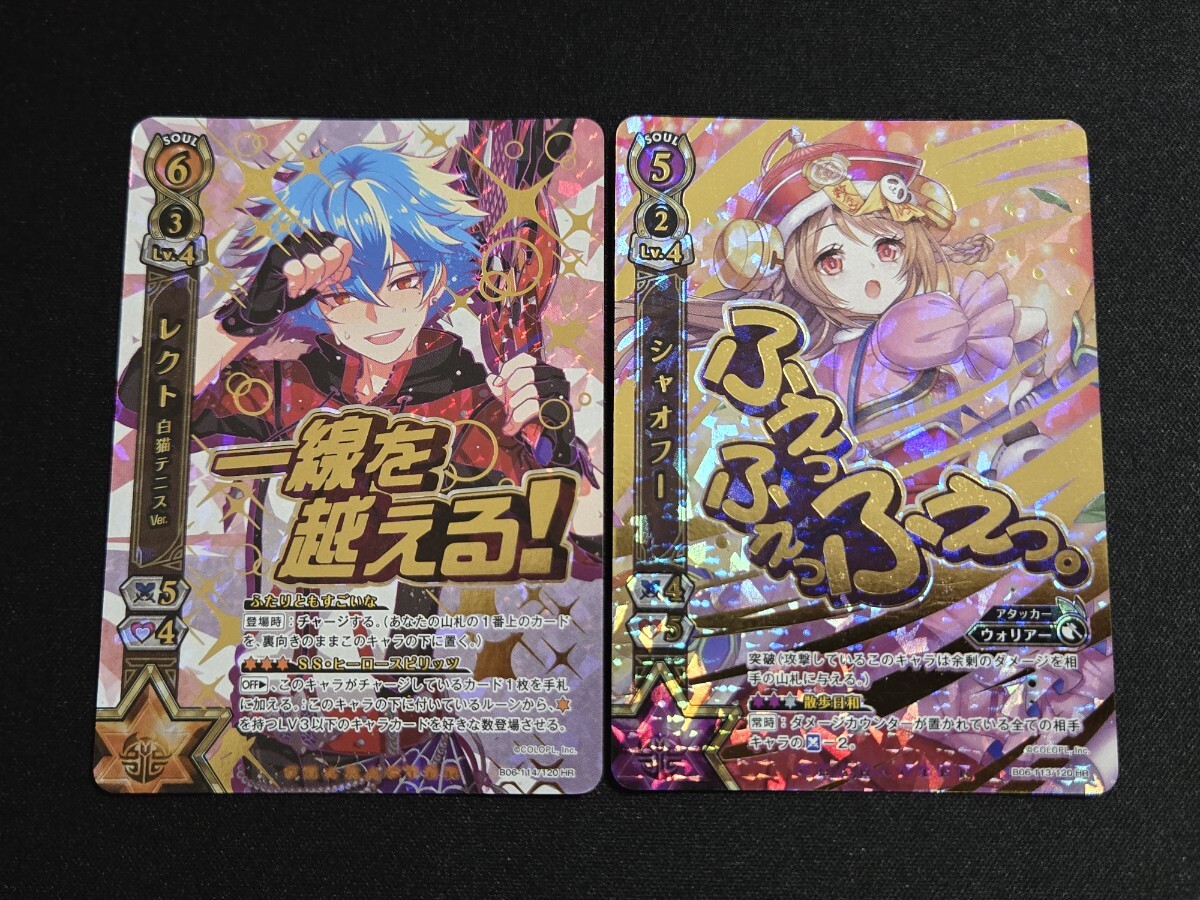 希少 白猫プロジェクト TCG カード HR B06-113 シャオフー / B06-114 レクト 白猫テニスVer. 2枚セット