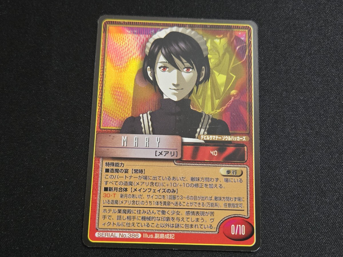 真・女神転生 TCG カード No.386 メアリ ホロ