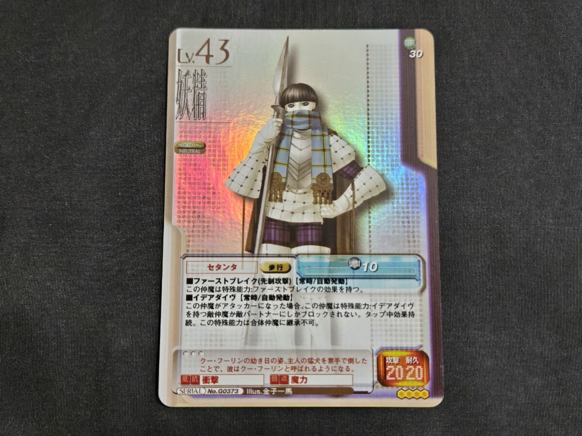 希少 真・女神転生 TCG カード No.G0373 セタンタ ホロ