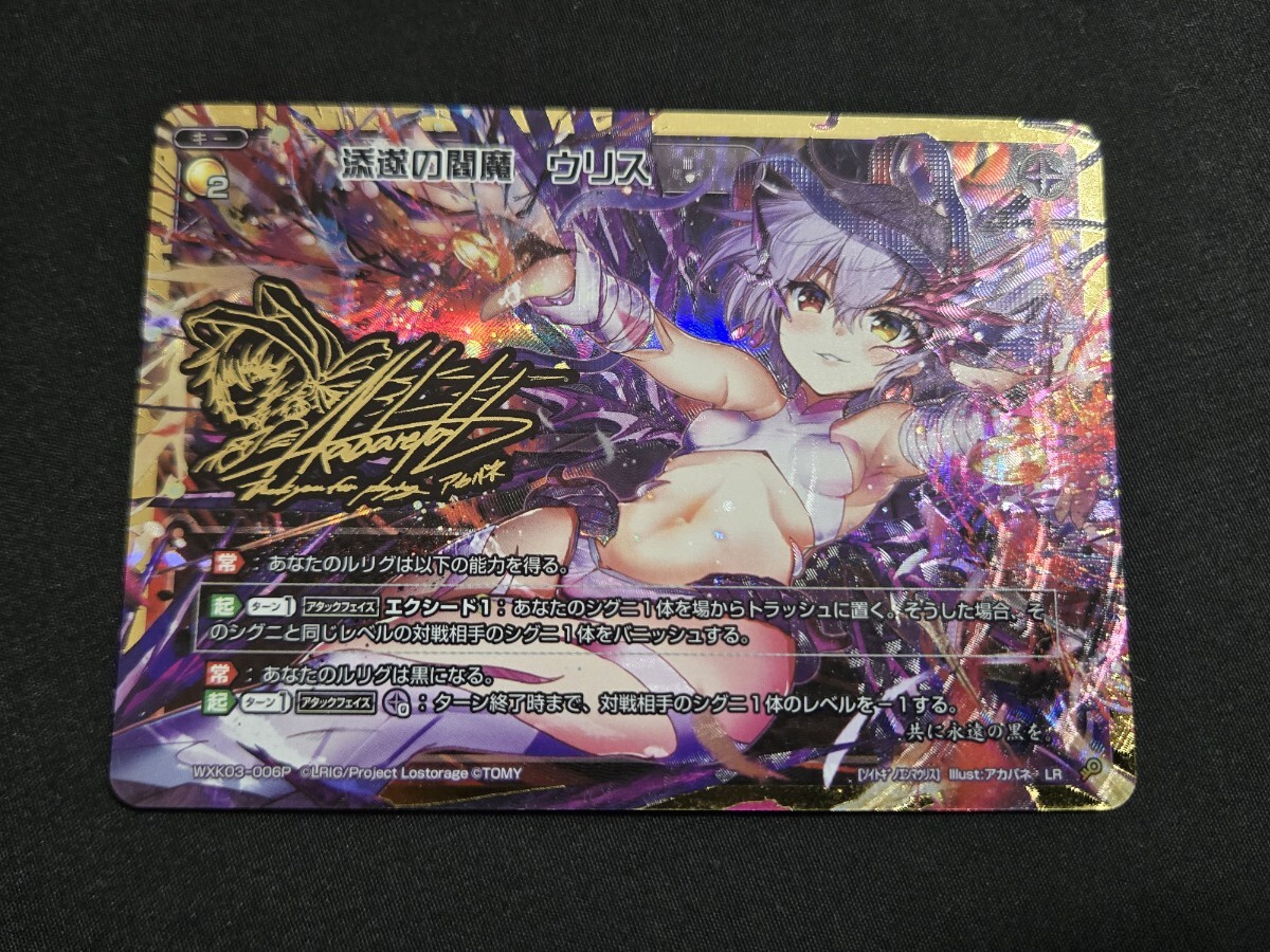 希少 WIXOSS ウィクロス TCG カード WXK03-006P LR 添遂の閻魔 ウリス 箔押しサイン