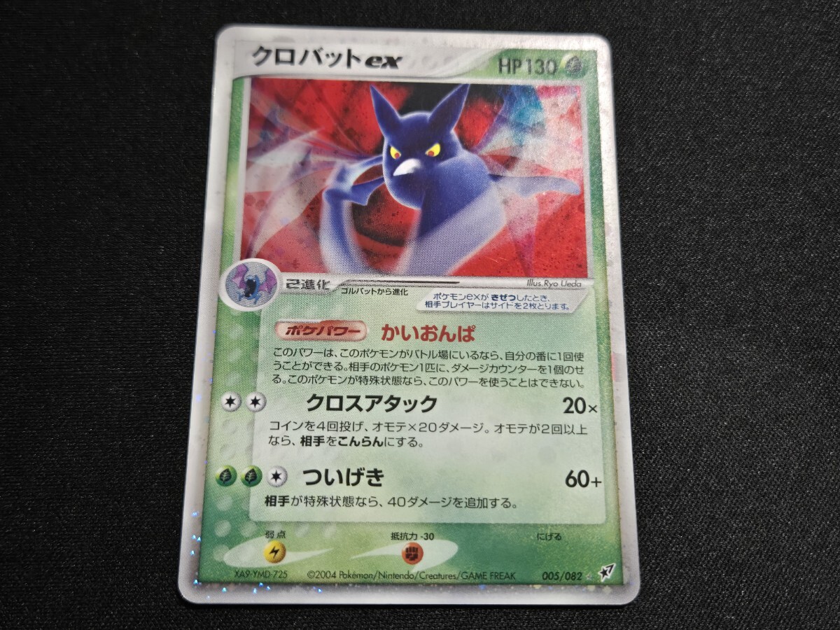 希少 ポケモン カード PCG クロバットex 005/082 キラ 2004年