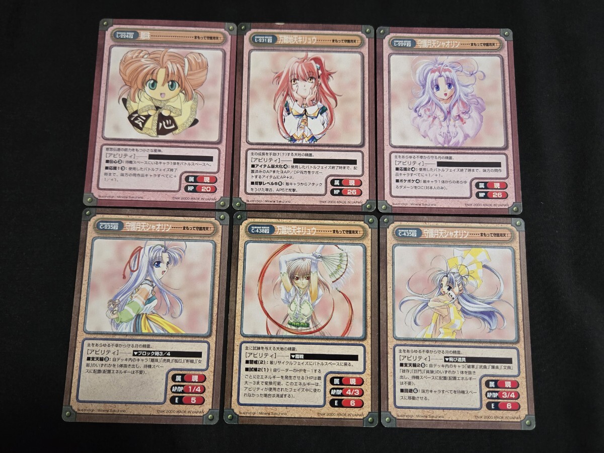 希少 ガンガンヴァーサス TCG カード SP のみ まもって守護月天! シャオリン キリュウ 他 まとめセット