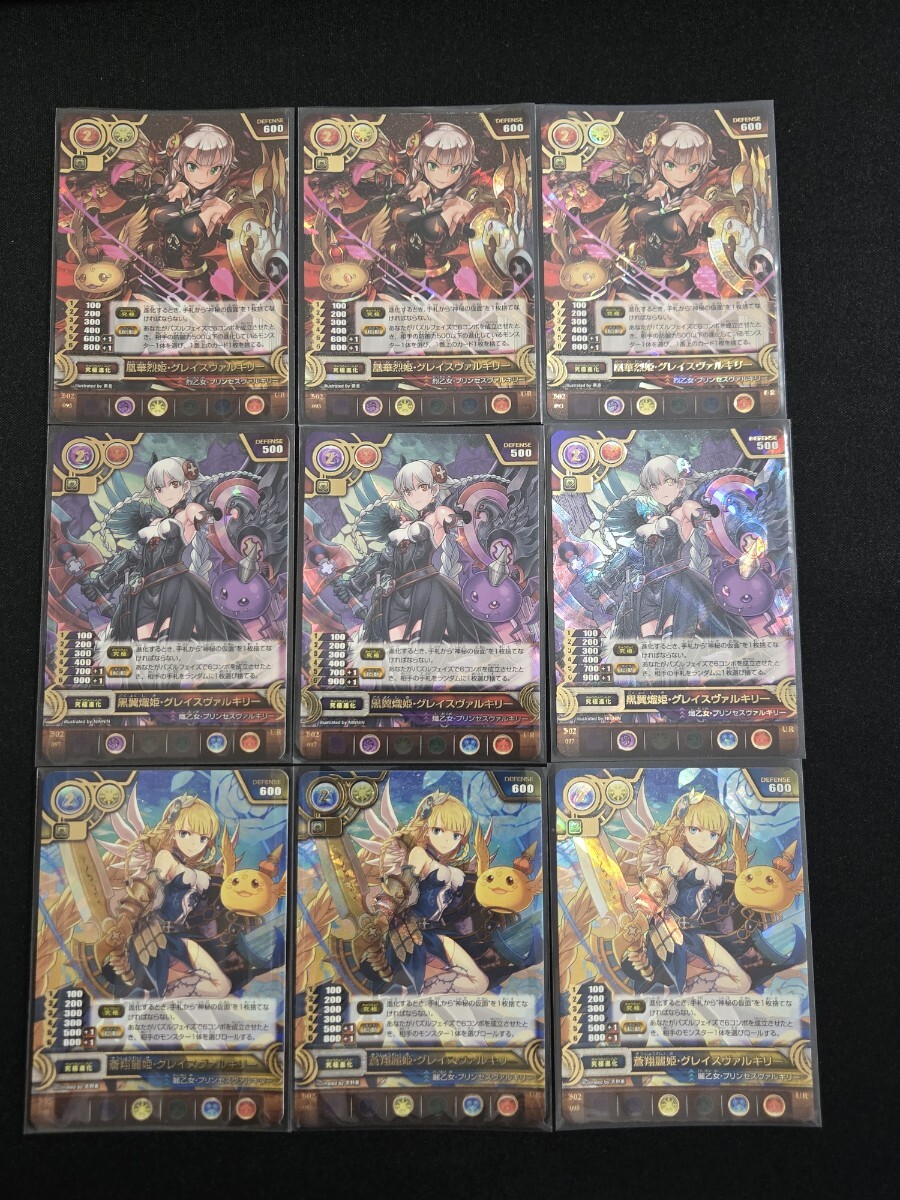 希少 パズル&ドラゴンズ TCG UR 凰華烈姫 / 蒼翔麗姫 / 黒翼熾姫 グレイスヴァルキリー まとめセット パズドラ カード