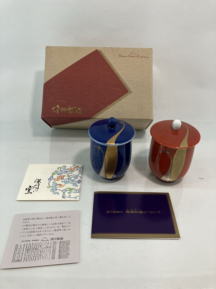 新品未使用品 深川製磁 夫婦湯呑 ペア 湯呑み 宮内庁御用達 組湯呑 蓋付 湯呑 茶器 湯飲み 2客セット 
