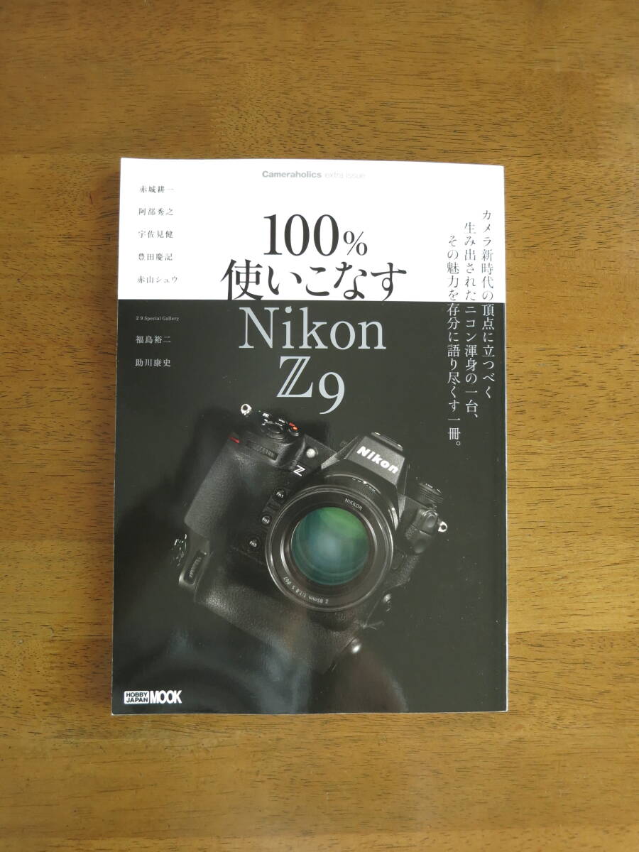 Nikon Z9　cameraholics extra issue 100％使いこなすNikon Z9 【プレミアム / 送料込み】Nikon渾身の1台、その魅力を存分に語りつくす一冊