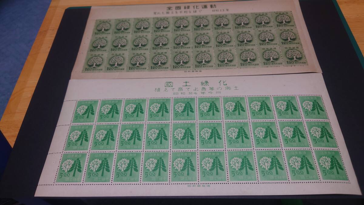 切手　全国緑化運動　国土緑化運動　１円スタート