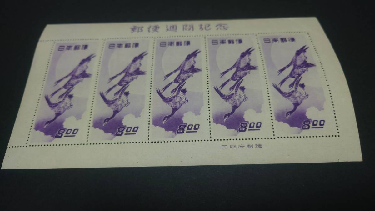 切手　月に雁　１円スタート