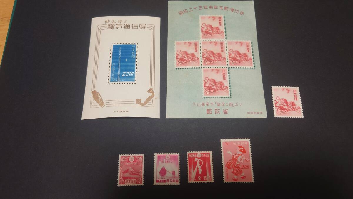 切手　伸びゆく年賀　七枚セット　１円スタート