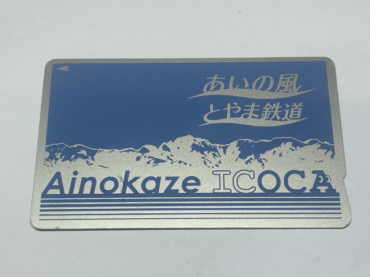 ICOCA・イコカ（記念デザインカード）あいの風とやま鉄道 《残高121円/デポジット500円》 交通系ICカード【東京都忘れ物市】　B161