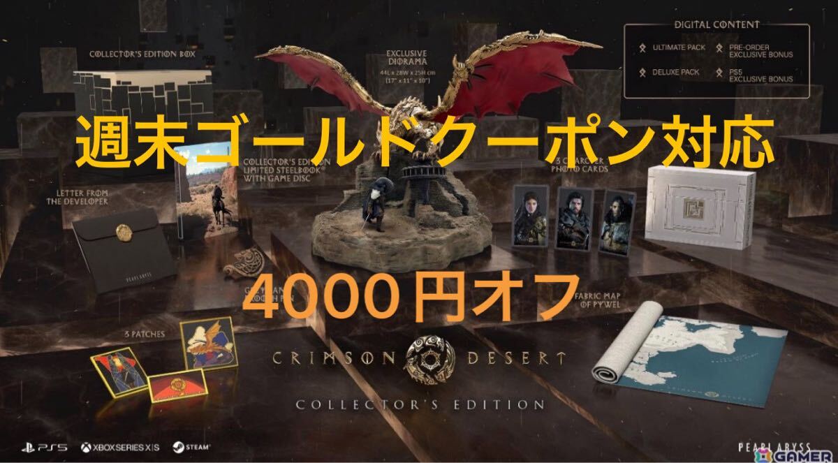 紅の砂漠 コレクターズエディション -PS5