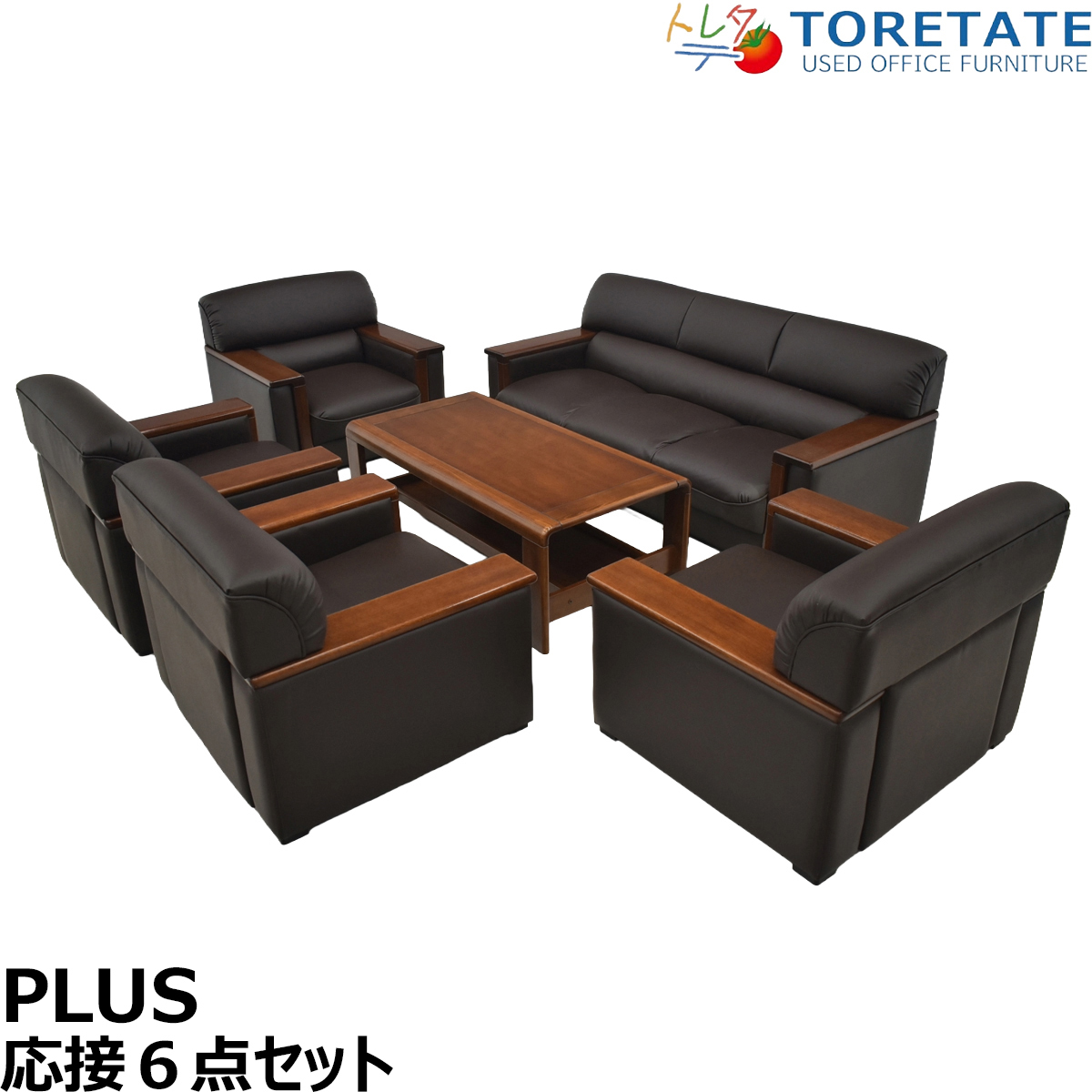 【中古】プラス　応接６点セット　総革張り　ダークブラウン　幅1800　2026040602【中古オフィス家具】