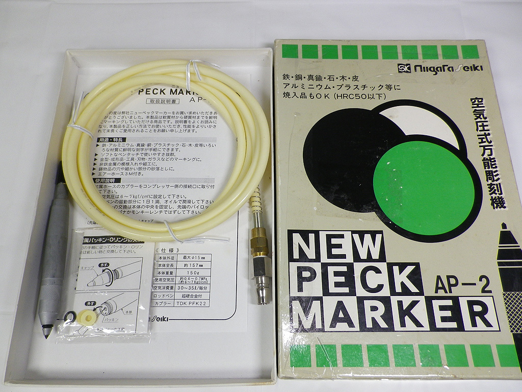 (新潟精機) ニューベックマーカー　AP-2　ペックマーカー　マーキングツール　エアー彫刻機 