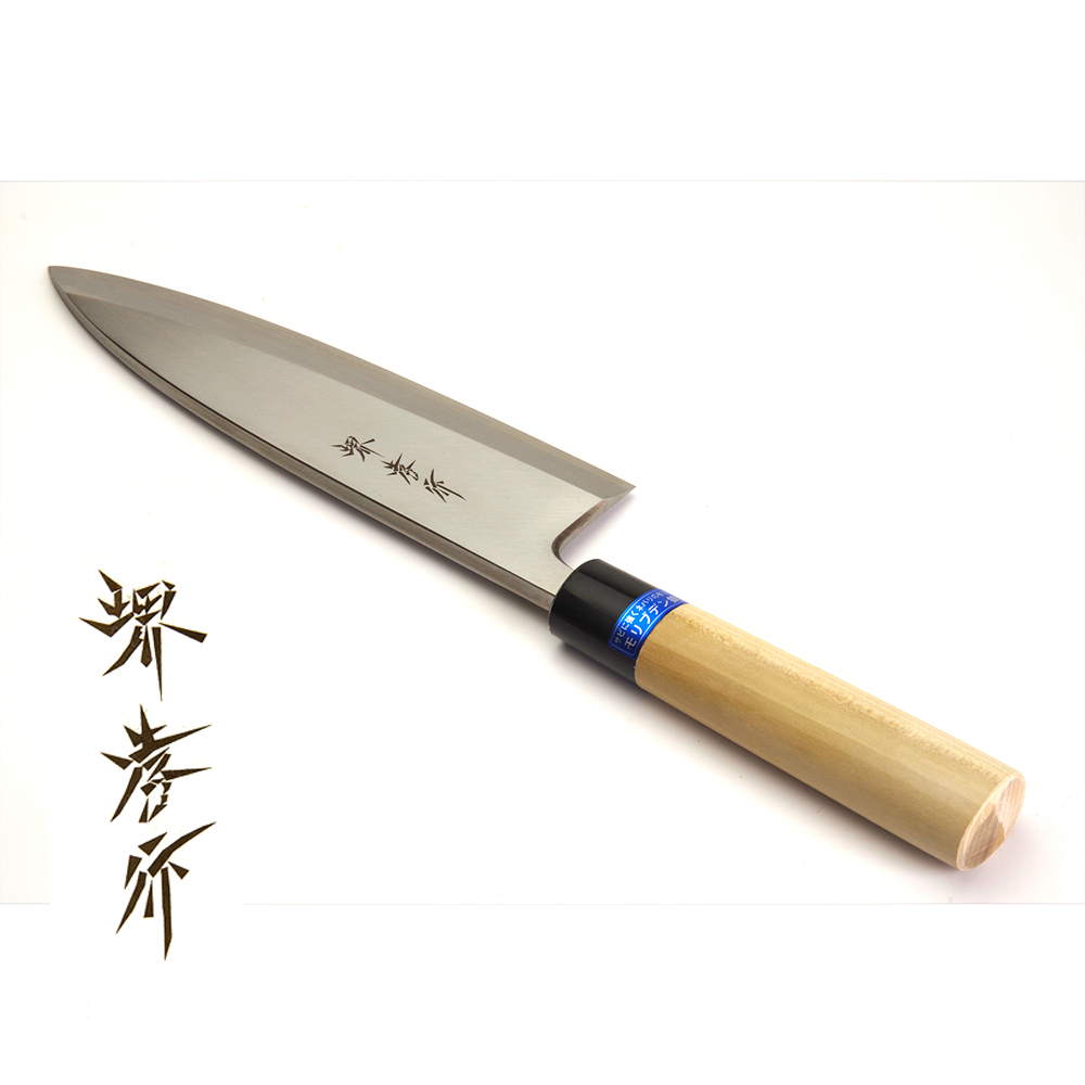 未使用　包丁　堺孝行　出刃　刃 240㎜　953