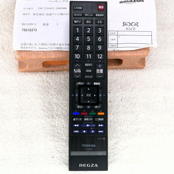 東芝 REGZA テレビリモコン CT-90348（新品）
