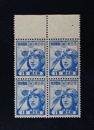 ☆コレクターの出品 『第２次昭和切手/少年航空兵』１５銭/連刷田型 ＮＨ美品 G-92