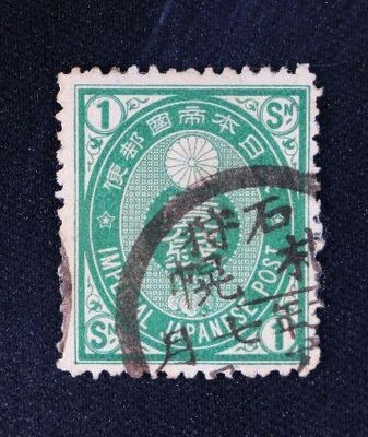 ☆コレクターの出品 済/『Ｕ小判切手』１銭 D-41